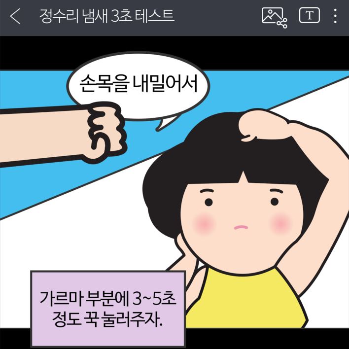 정수리냄새 3초 테스트