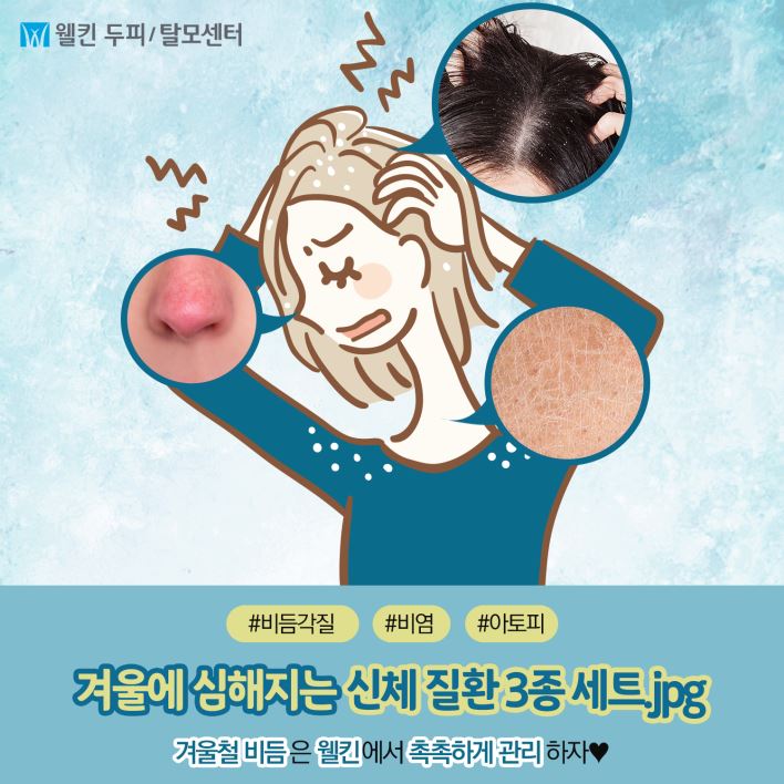 겨울에 심해지는 신체 만성 증상