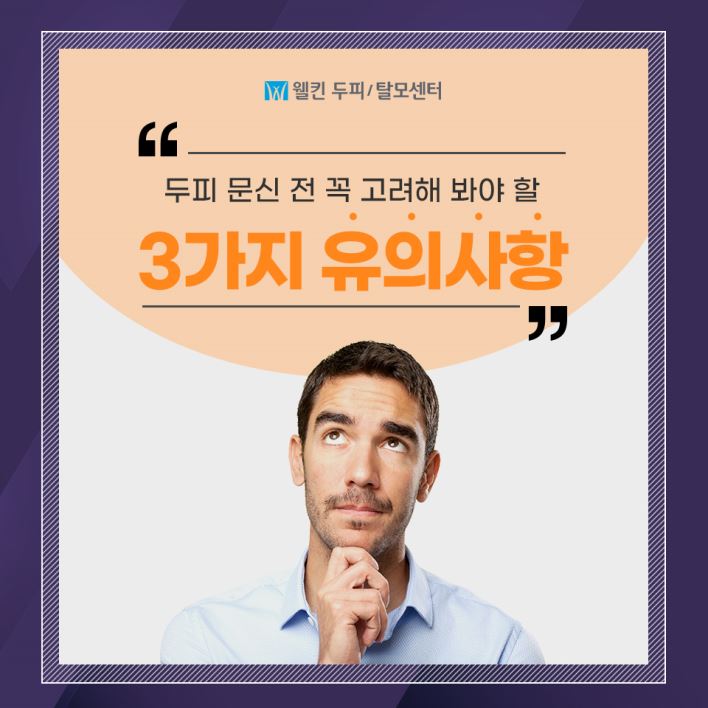 두피 문신 전 고려해봐야 할 세 가지